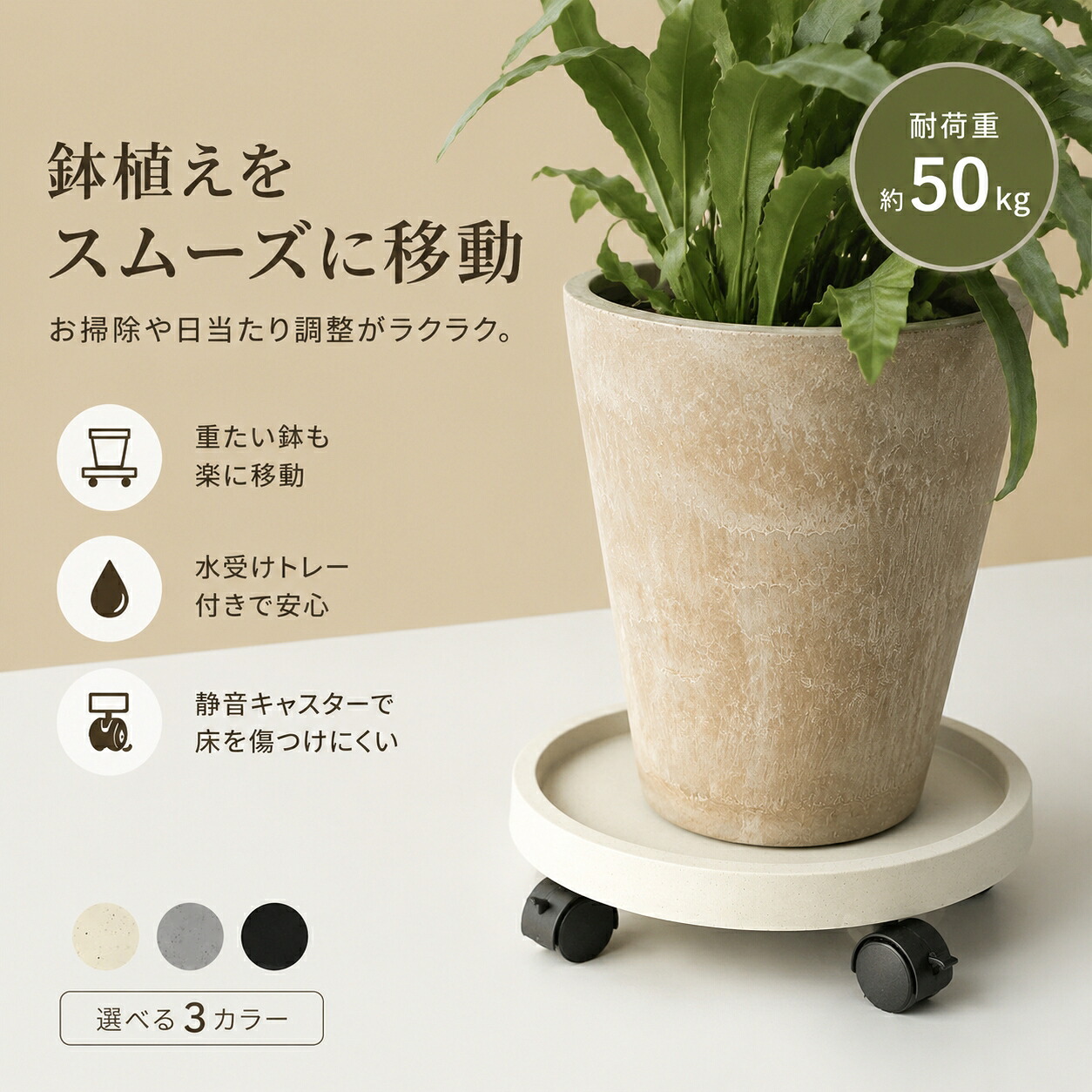 鉢台 キャスター付き プランツトレイ 水受け一体型 移動式 花台 観葉