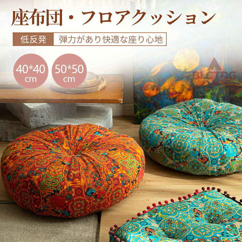 フロアクッション 座布団　丸型 座布団 円形 フロアクッション 丸型 40cm 50cm 厚手 チェアパッド 畳