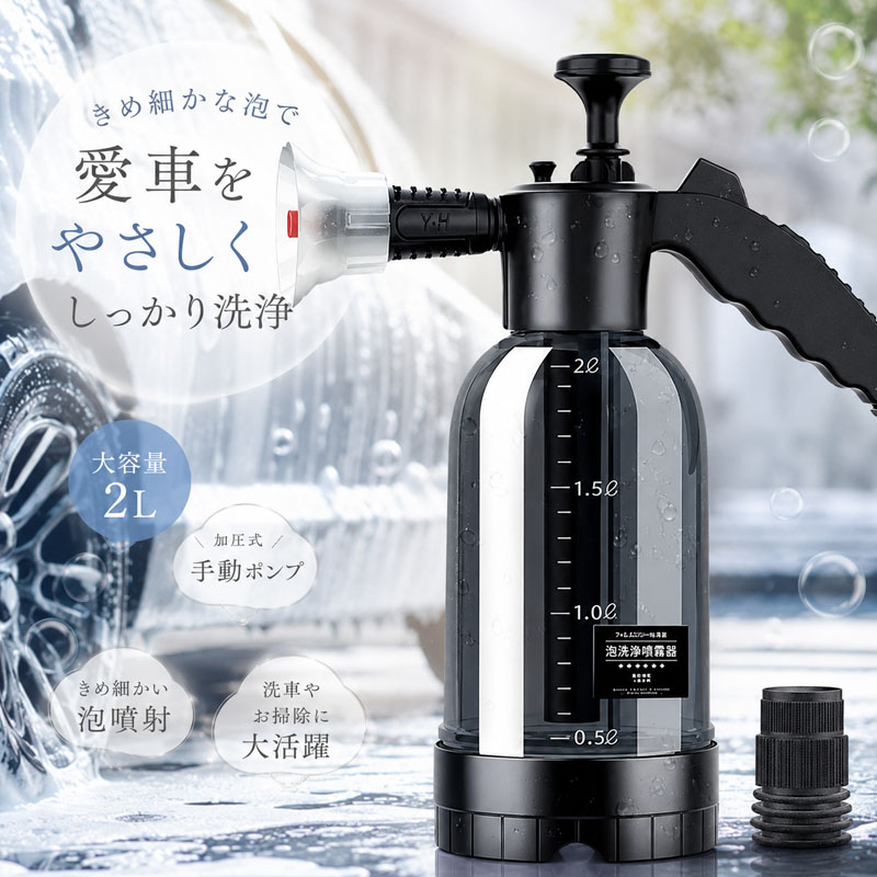 コードレス 電動フォームガン 洗車用 泡噴霧器 洗車 フォームガン 2L 蓄圧式 泡噴霧器 手動 加圧ポンプ式 高圧発泡