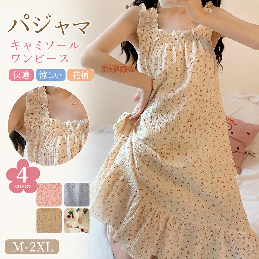 パジャマ レディース キャミワンピース 夏用 ロング丈 マキシ