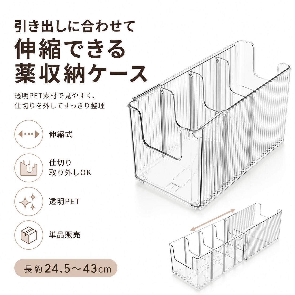 引き出し収納ケース 伸縮式 仕切り付き 透明 PET 大容量 深型