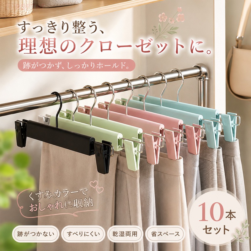 ad　アデペシュ・ボトムス用 ハンガー 10本セット＆ハンガー20本セット 2607ryq884_desc_1.jpg