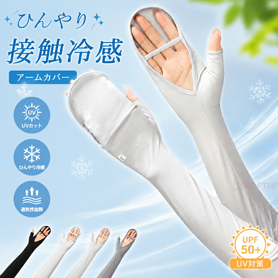 アームカバー UVカット 冷感 ひんやり ロング 夏 レディース メンズ