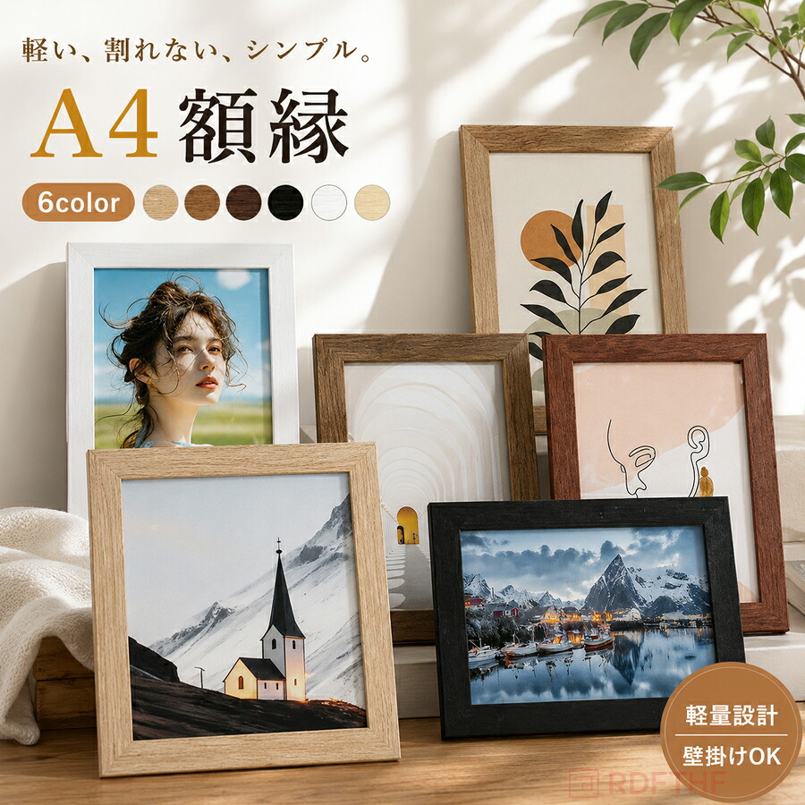 額縁 ポスターフレーム A4 A3 対応 壁掛け 木目調 軽量設計 シンプル
