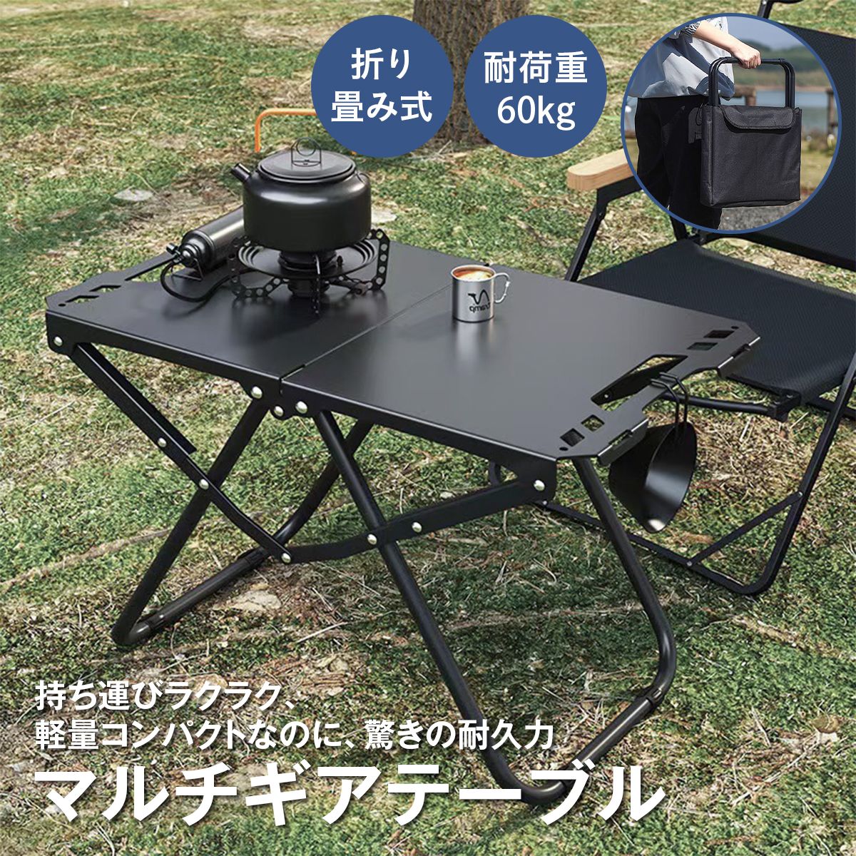 キャンプテーブル 折りたたみ 軽量 コンパクト 耐荷重 収納袋付き
