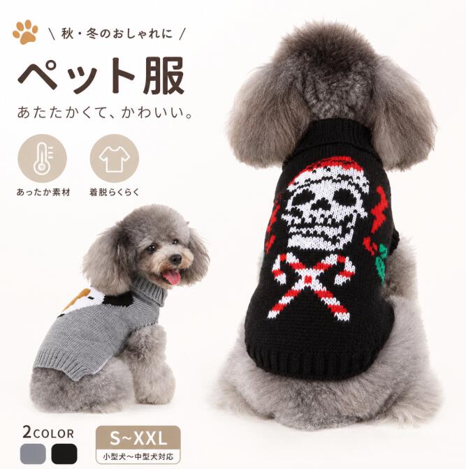 ハロウィン ペット服 セーター 骸骨 牛 スケルトン ペットウェア 仮装
