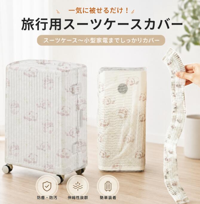 防塵カバー キャリーケースカバー スーツケースカバー 10枚セット