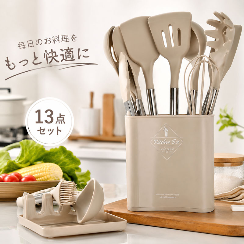 キッチンツール 13点セット 調理器具 キッチン用品 クッキングツール