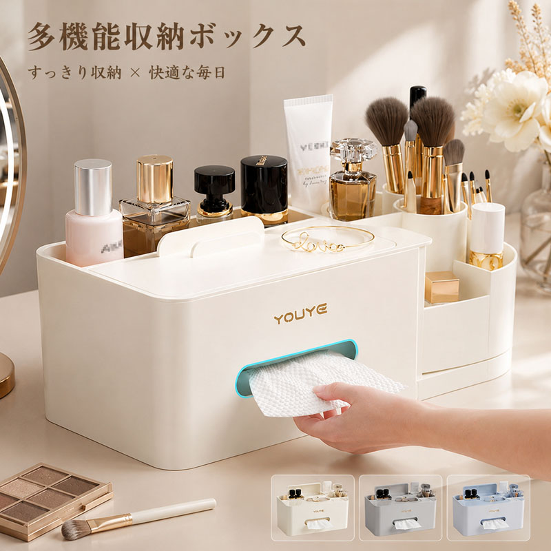 化粧品収納ボックス コスメ収納 メイクボックス 卓上収納 ティッシュ