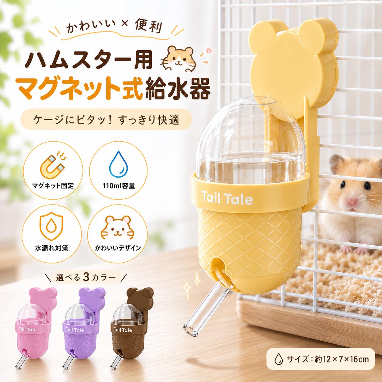 ハムスター用 給水器 給水ボトル 水飲み器 小動物用 マグネット式