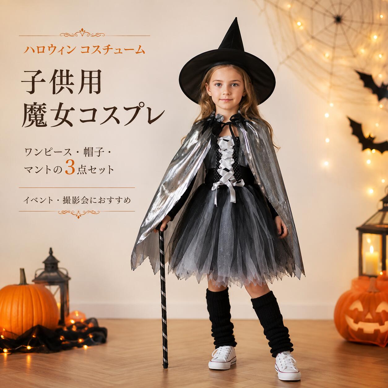 【ディズニー】リーナベルコーデセット マント 帽子付き 一式 ハロウィンコスプレ 2608ryq619_desc_1.jpg