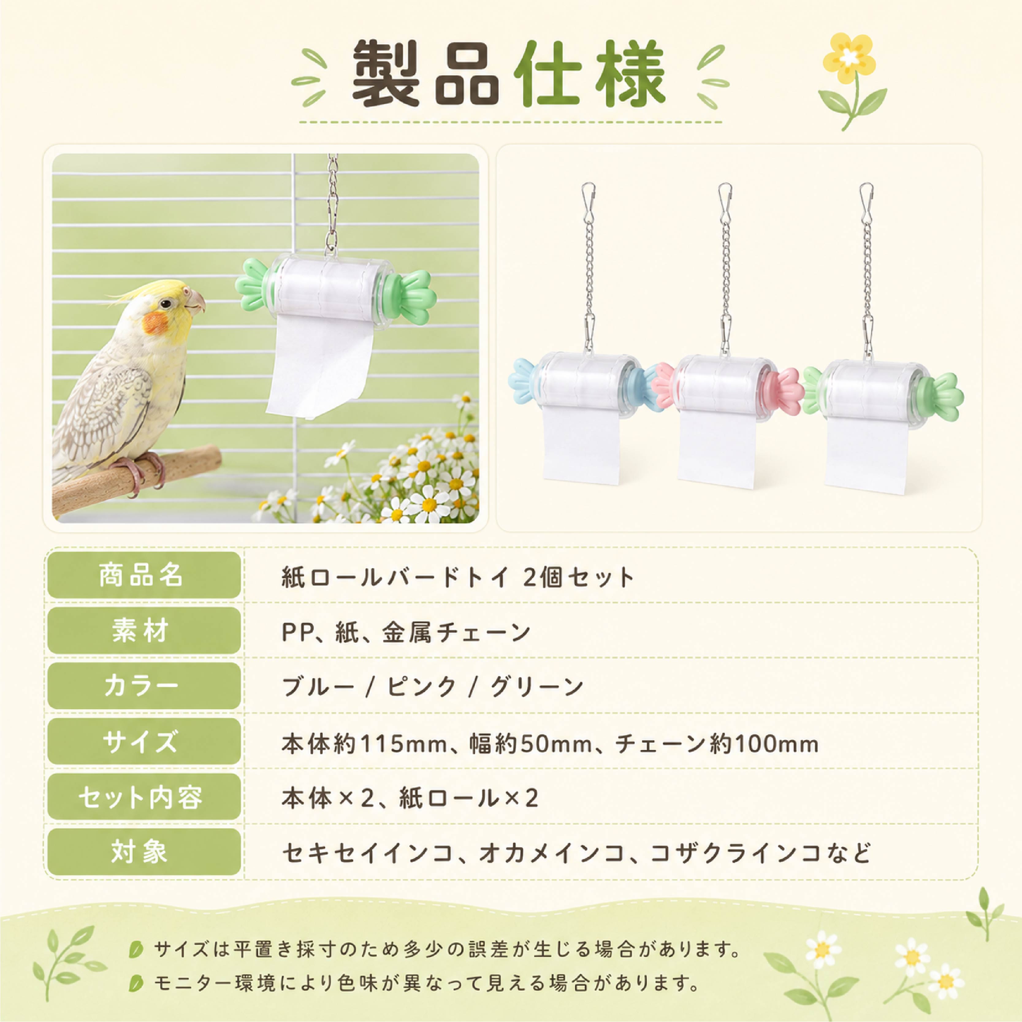 インコ おもちゃ 紙ロールバードトイ 鳥用玩具 バードトイ かじり