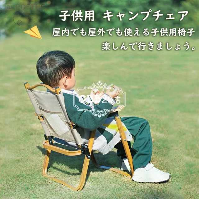 キッズチェア アウトドア 子供用 折りたたみ 背もたれ付き キャンプ