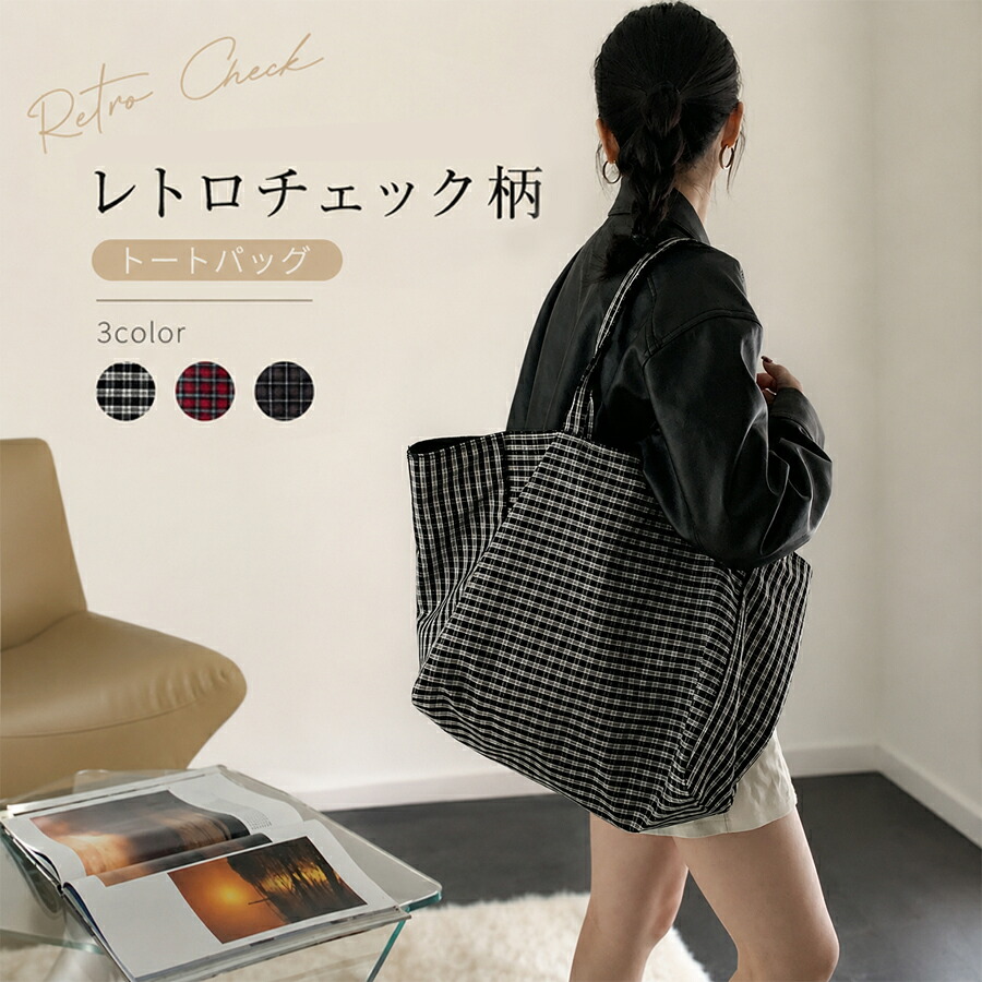 ナイロントートバッグ レディース チェック柄 レトロチェック 3WAY