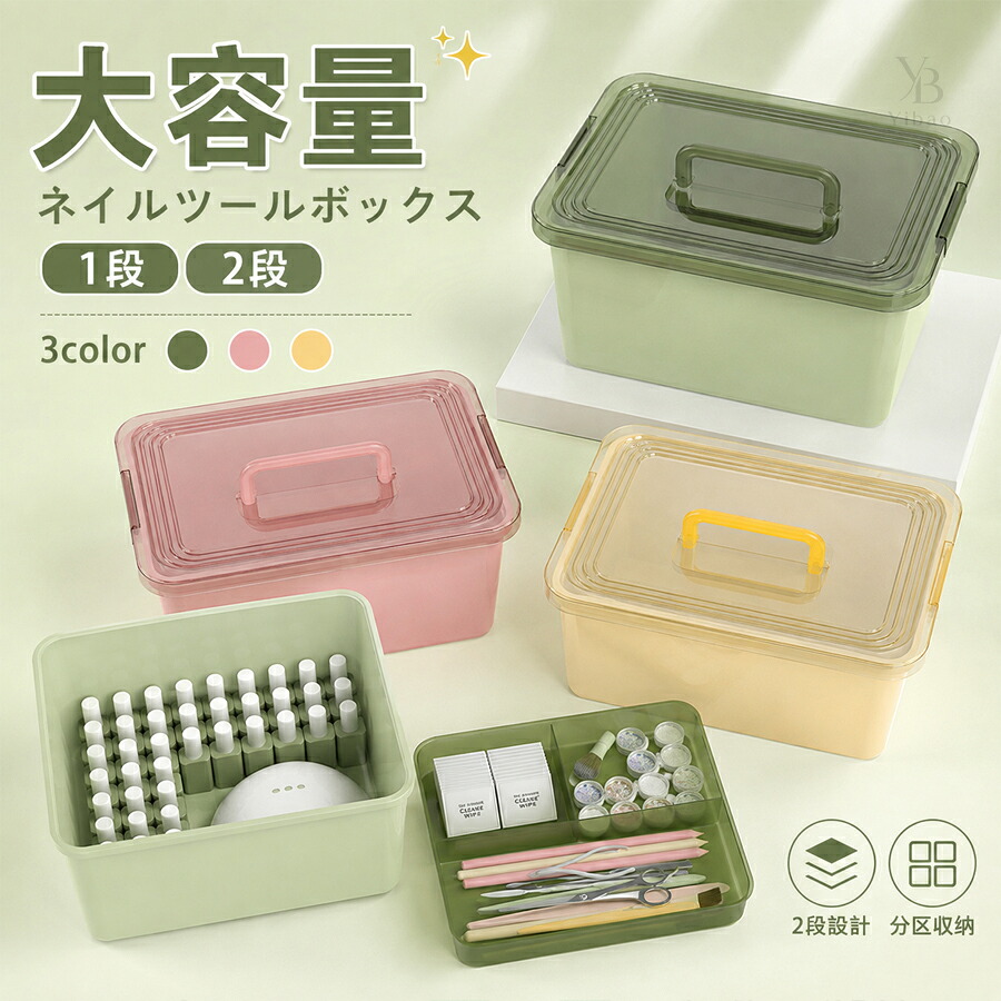 ネイルツールボックス ネイル収納ケース ネイルケース ネイルボックス