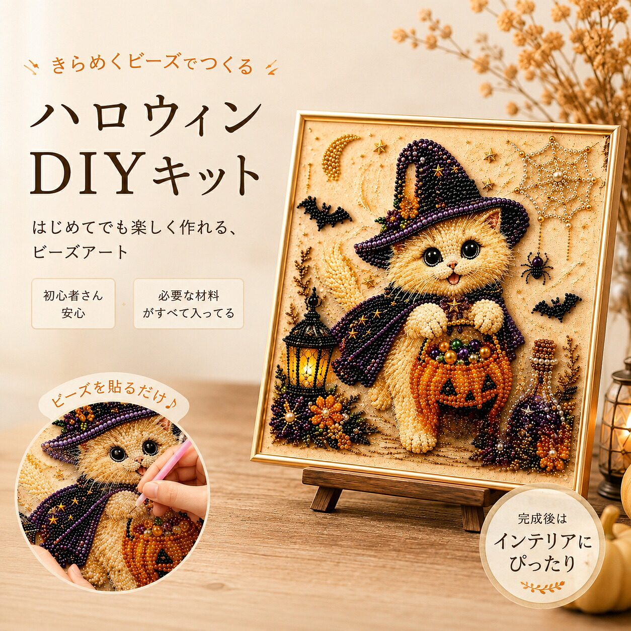ハロウィン パールアートキット ダイヤモンドアート ビーズアート 猫