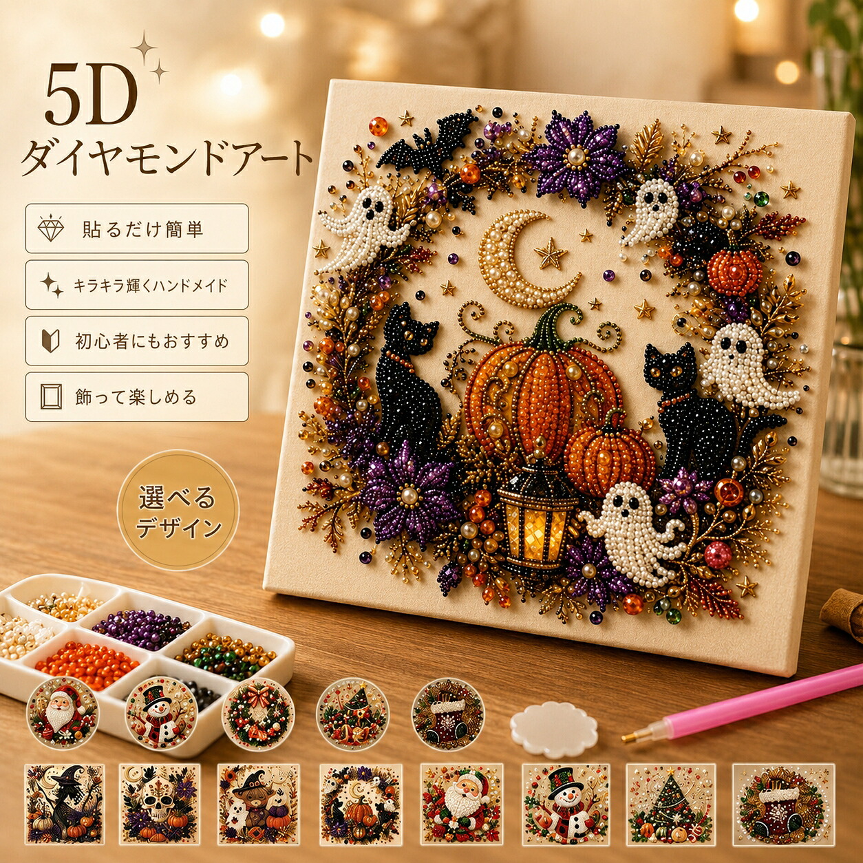 ハロウィン ダイヤモンドアート パールアートキット ビーズアート