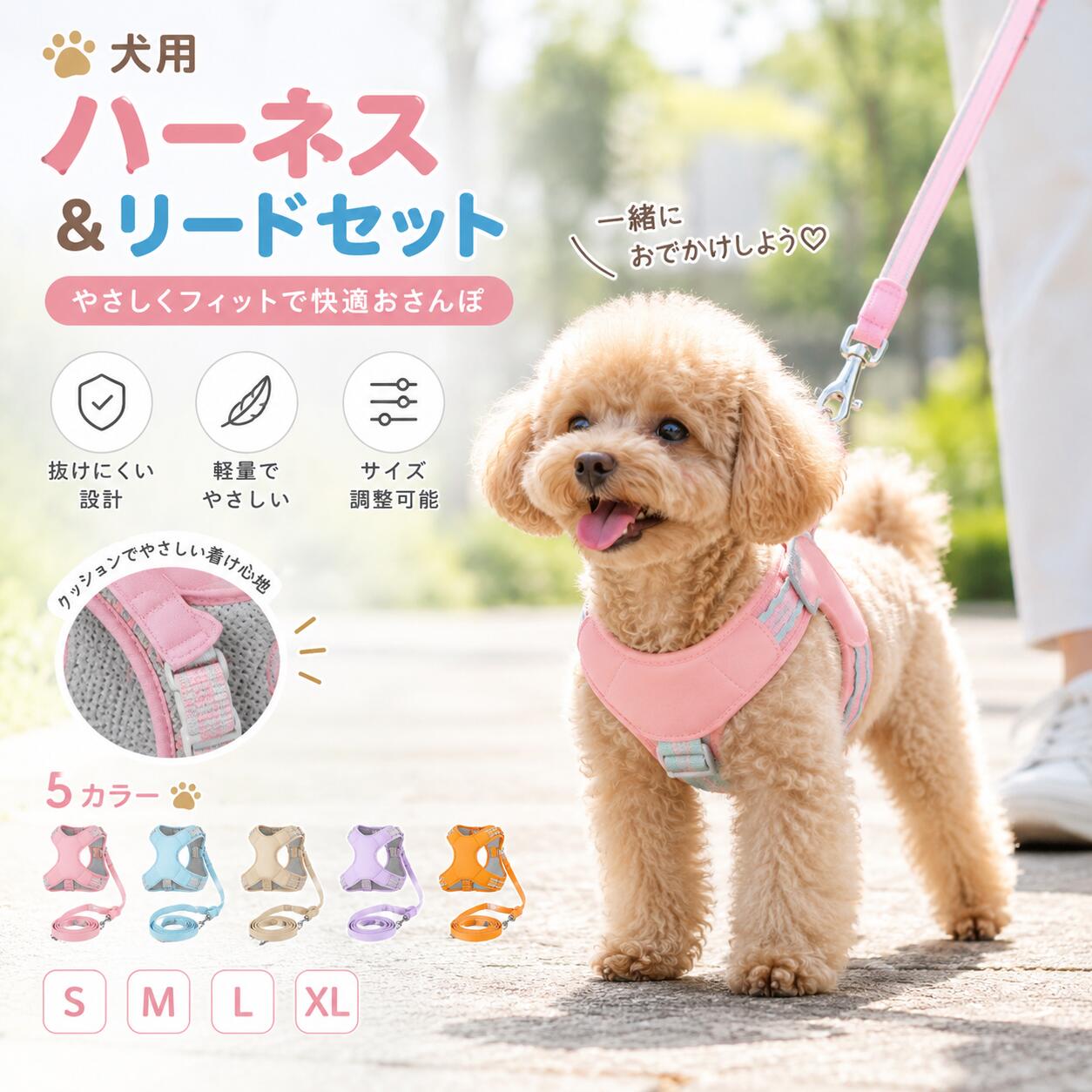犬用ハーネス Y字型ハーネス リードセット 胴輪 小型犬 中型犬 胸当て