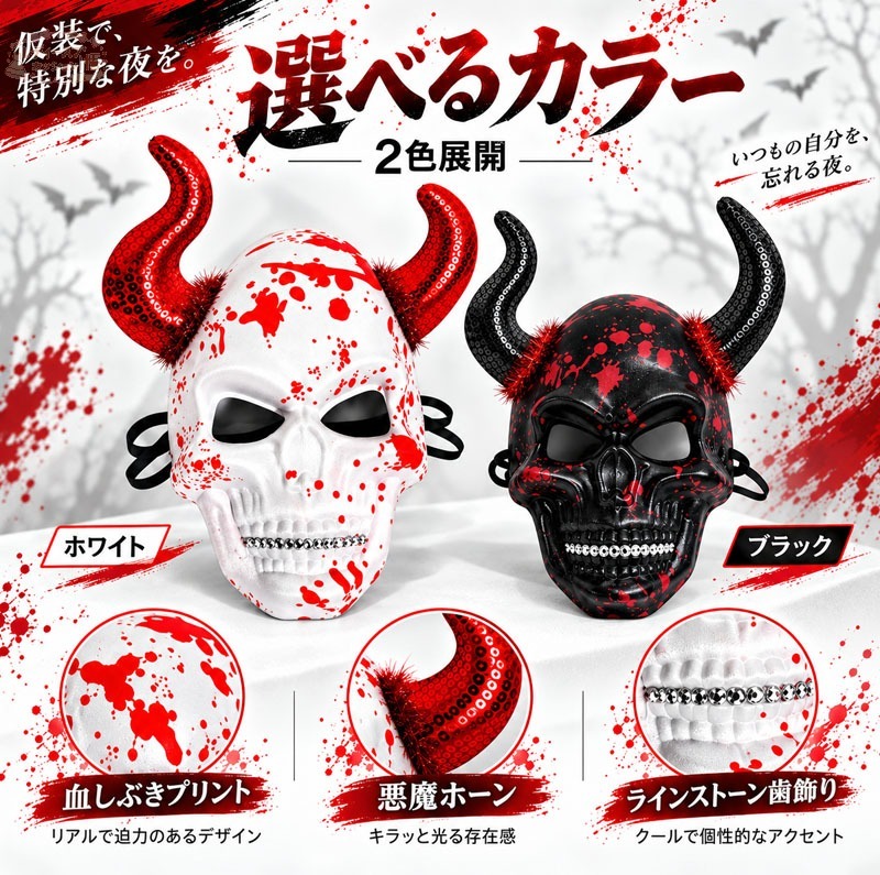 スカル お面 骸骨 ドクロ 仮面 仮装 半顔 半面 プリント コスプレ