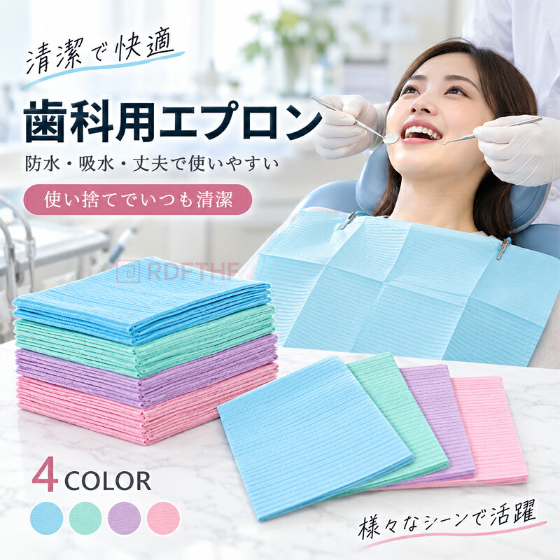 デンタルエプロン 紙エプロン 使い捨て 歯科用 厚手3層構造 防水 30枚