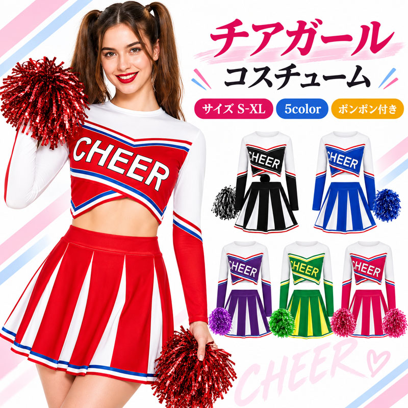 コスプレ チアガール 衣装 チアリーダー 大人 ダンス衣装 セクシー