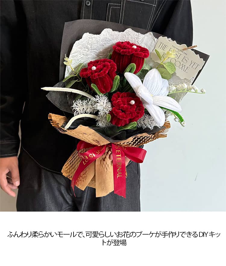 モールフラワー モールアート 手芸キット DIYキット ハンドメイド