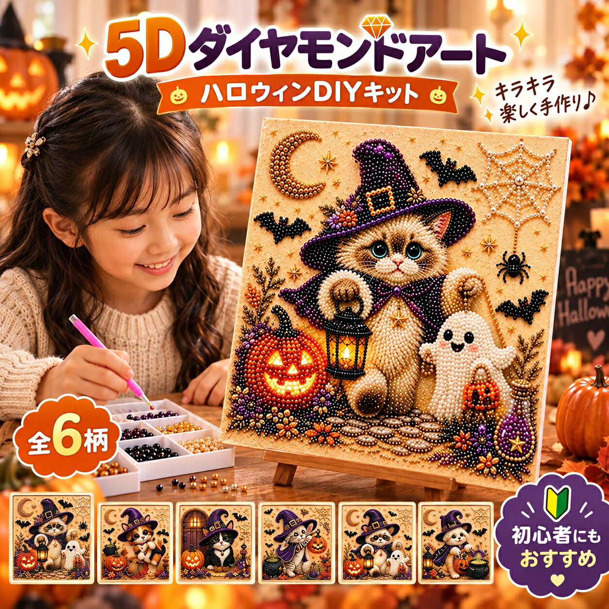 ダイヤモンドアート ハロウィン キット 5D ビーズアート DIYキット