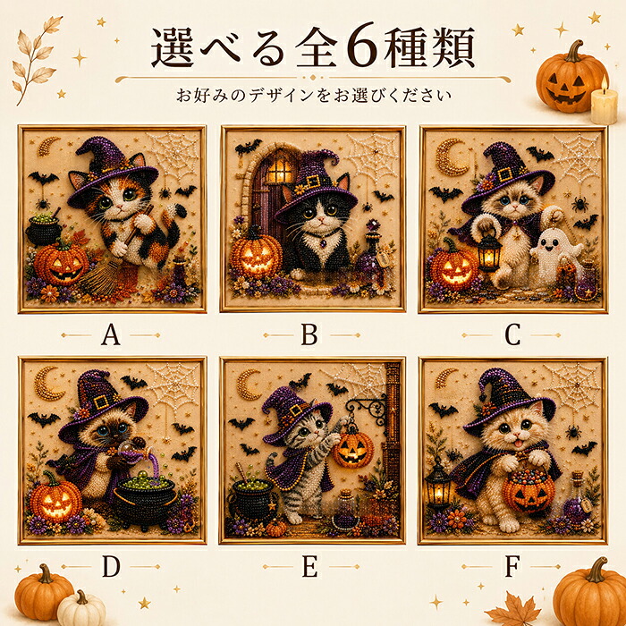 ダイヤモンドアート ハロウィン キット 5D ビーズアート DIYキット
