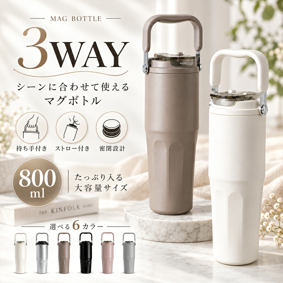 800ml セラミック加工タンブラー 3Way取っ手付き 真空断熱 保温保冷