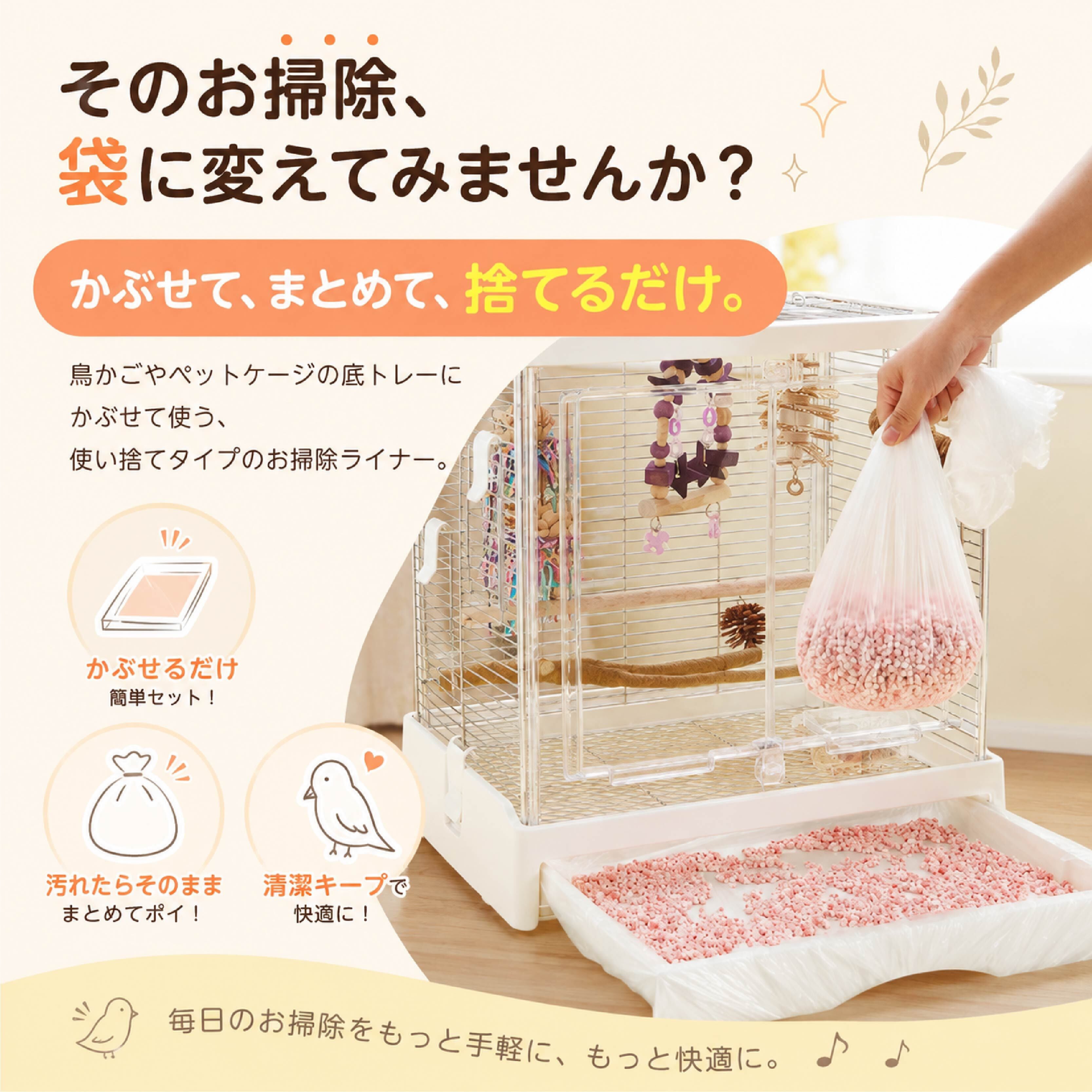 鳥かご用 使い捨てトレーライナー ケージライナー ペットケージ掃除袋