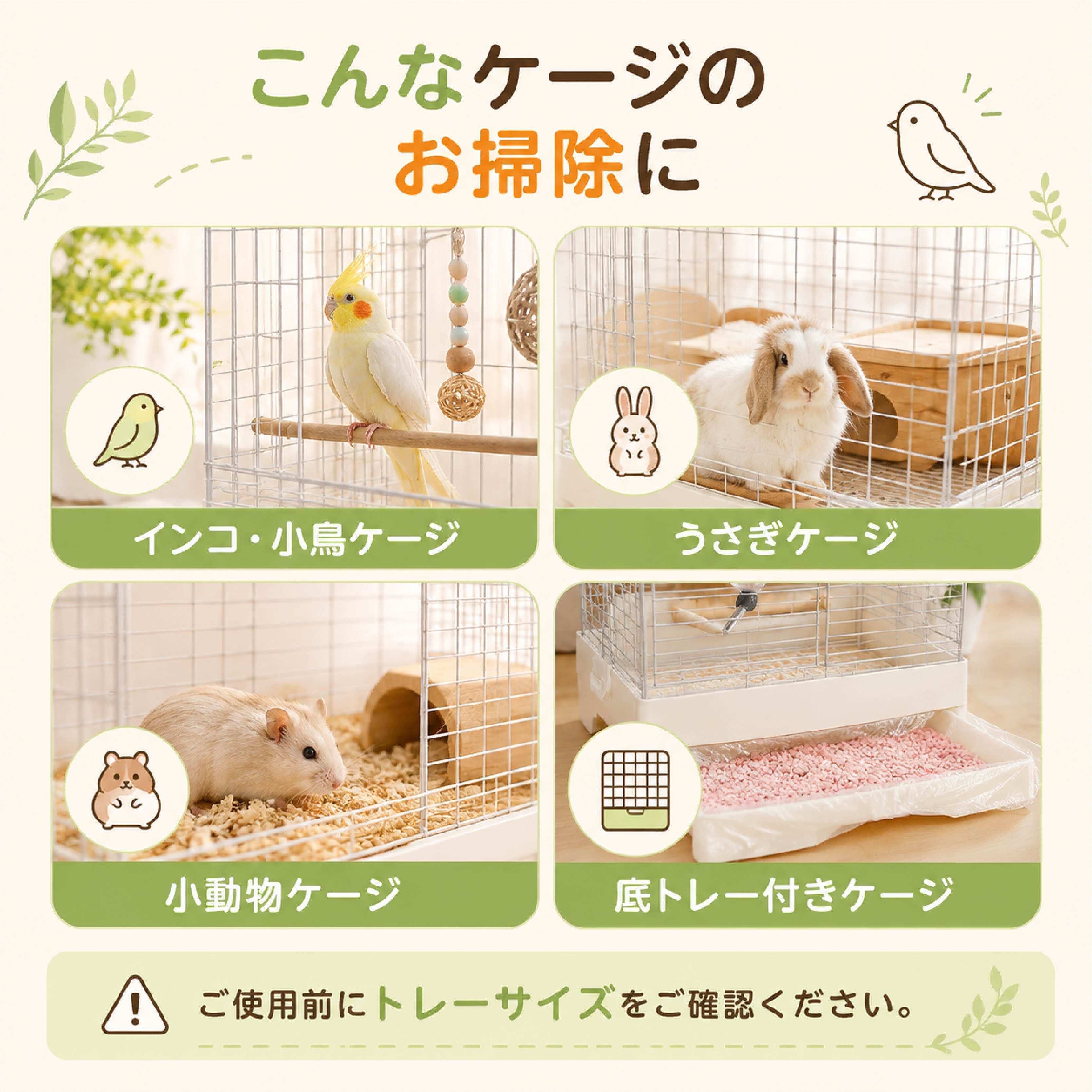 鳥かご用 使い捨てトレーライナー ケージライナー ペットケージ掃除袋
