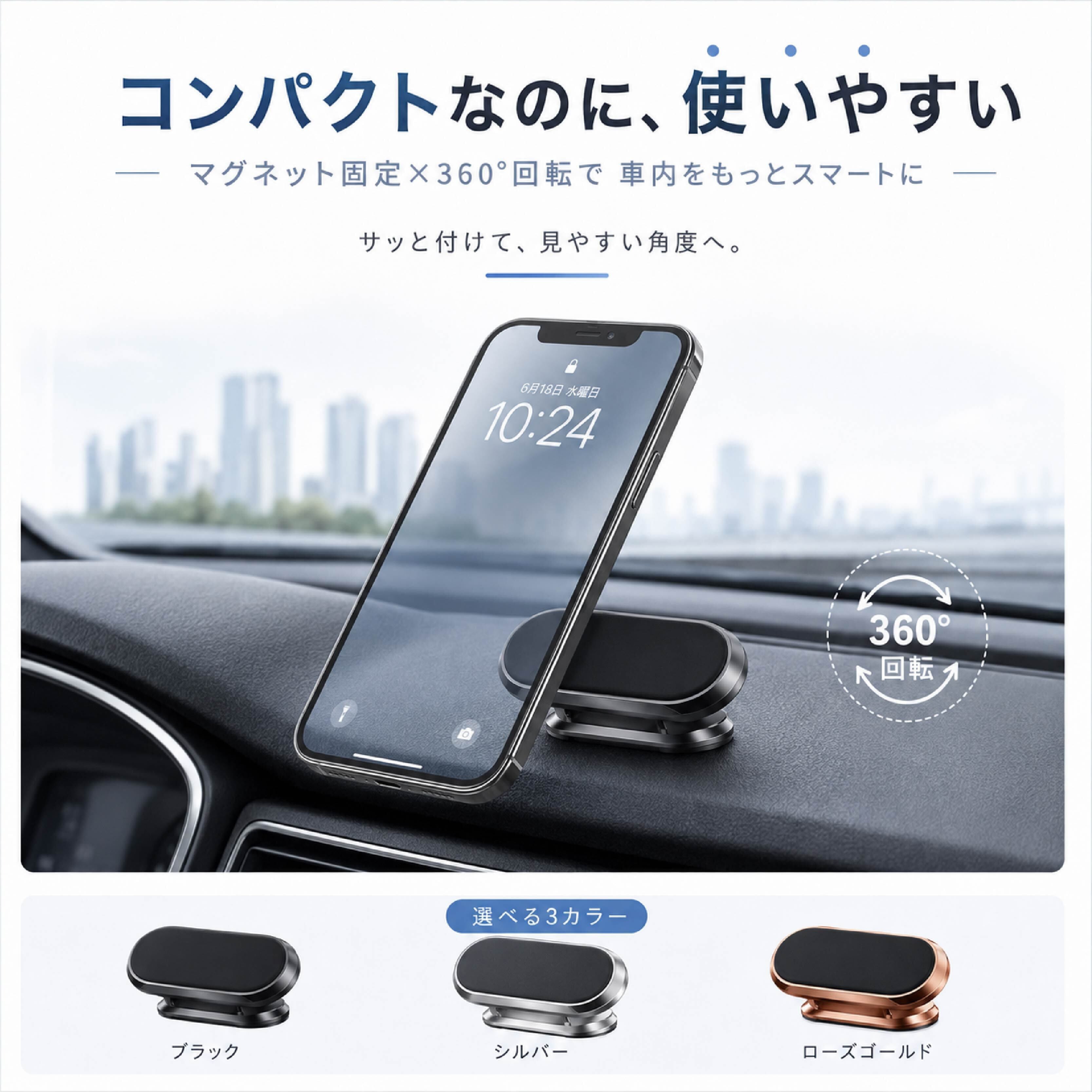 車載スマホホルダー マグネット式 360度回転 ダッシュボード