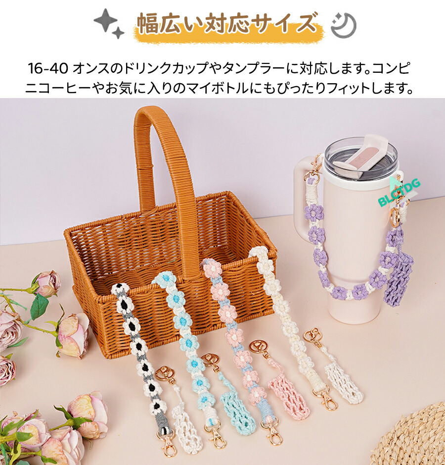 【みくみく】お花＊ドリンクホルダー/水筒ホルダー/ドリンクストラップ 3点 編み物 タンブラーホルダー 3点セット ドリンクカップホルダー 可愛い
