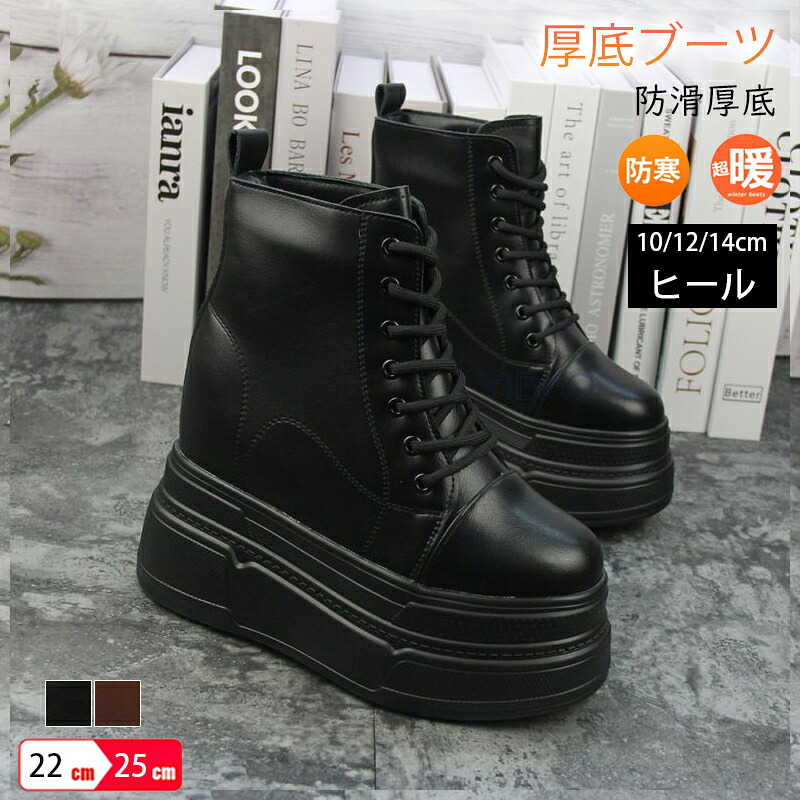 厚底ブーツ スニーカー 10cm 12cm 14cm レディース ショートブーツ