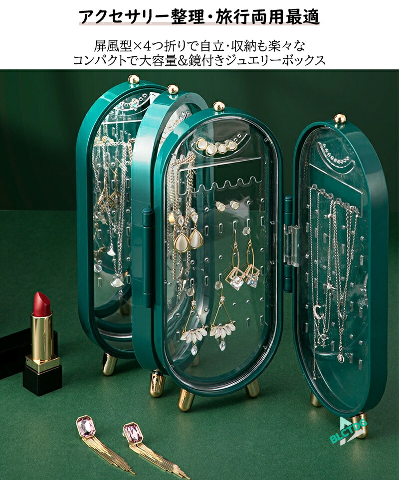 ネックレスジュエリーケース ジュエリーボックス 屏風型 4つ折り 大容量 鏡付き 携帯用 ネックレス