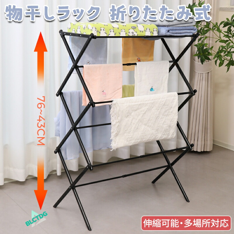 物干しラック 折りたたみ式 高さ調節可能 物干しスタンド 伸縮設計