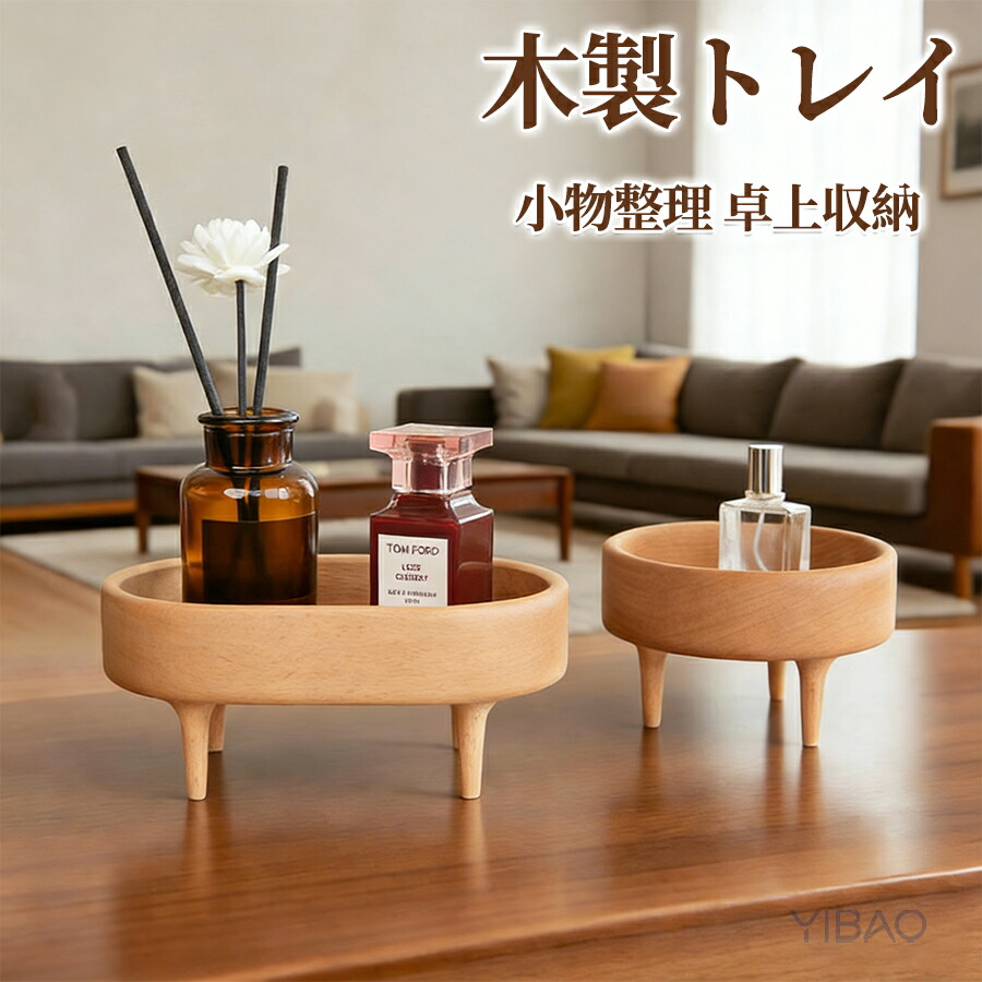 木製インテリアトレイ　小物置き 261ckx523_desc_1.jpg