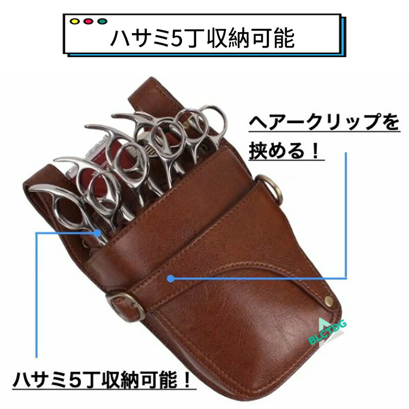 シザーケース 美容師 トリマー 花屋 軽い 本革 5丁 レザー おしゃれ