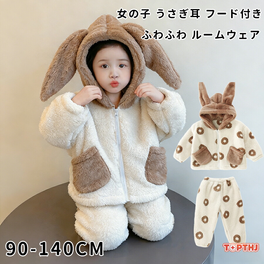 2点セット ルームウェア 子供 パジャマ フード付き ナイトガウン