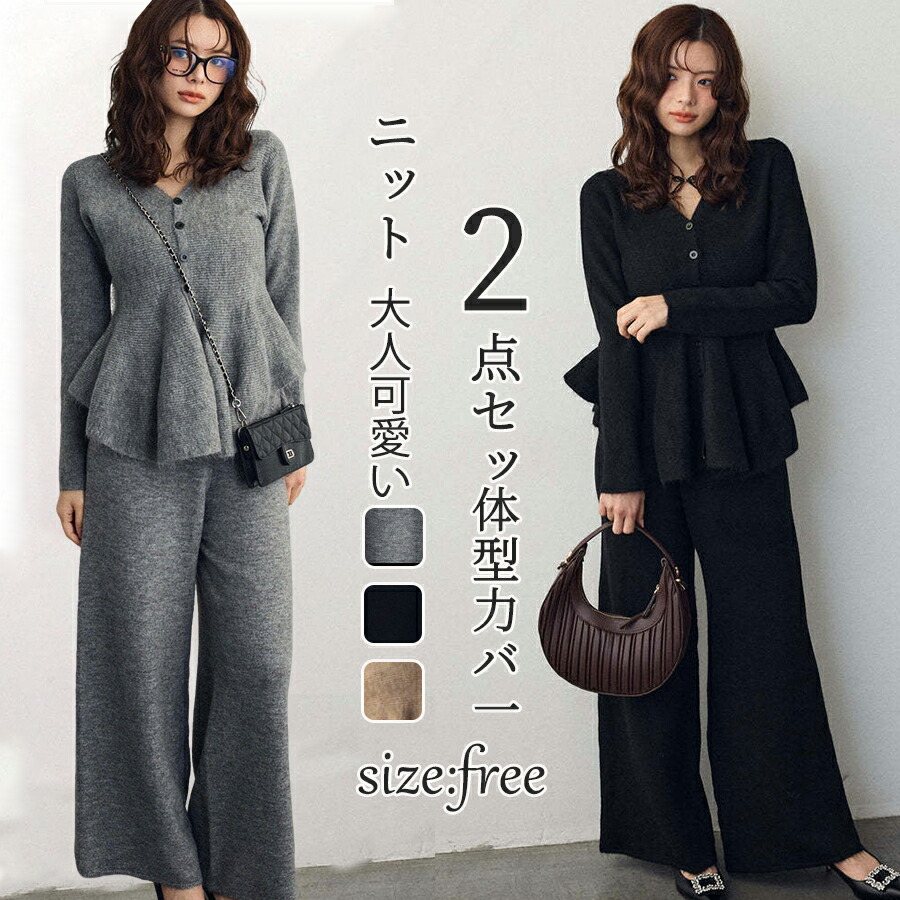 ニット セットアップ 秋冬 パンツセット フレア裾 Vネック 高級感