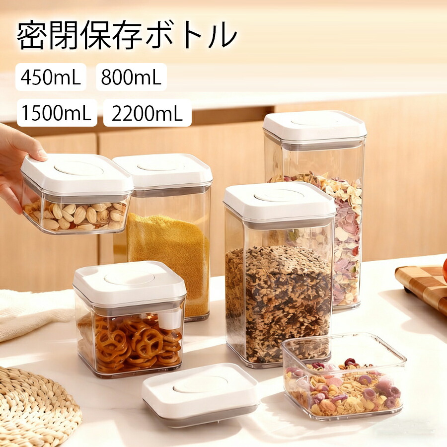 密閉保存ボトル 保存容器 調味料入れ 乾物入れ キッチン用品 フード