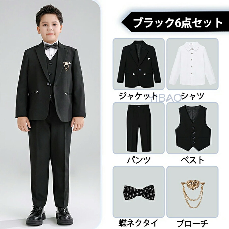 卒業式 スーツ 男の子 b体 大きめサイズ 5点 6点セット フォーマル