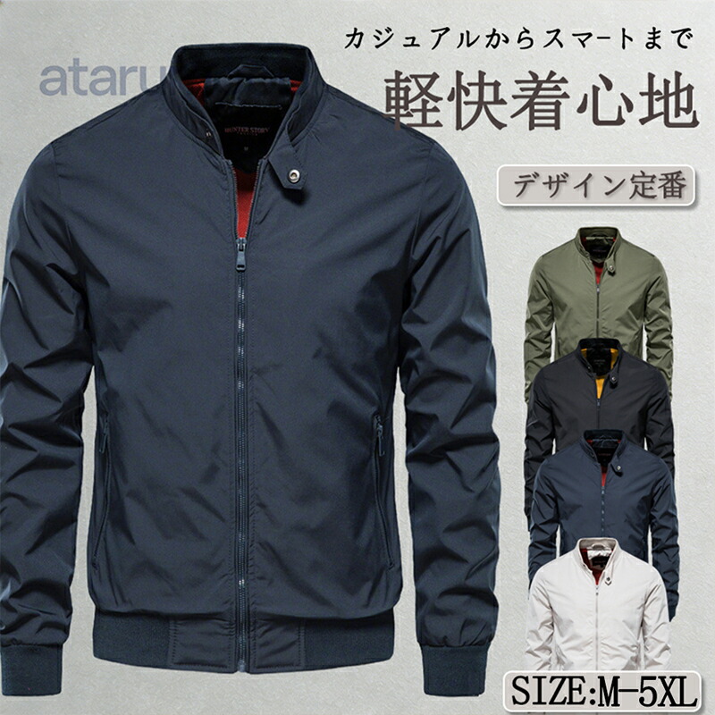 スタンドカラー ジャケット メンズ 秋 アウター 防風 ウインド