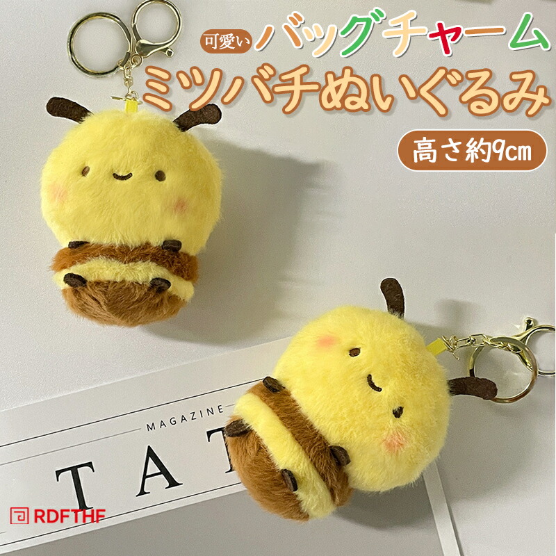 ぬいぐるみ ミツバチ ぬいぐるみ 高さ約8cm ぬいぐるみチャーム 人形