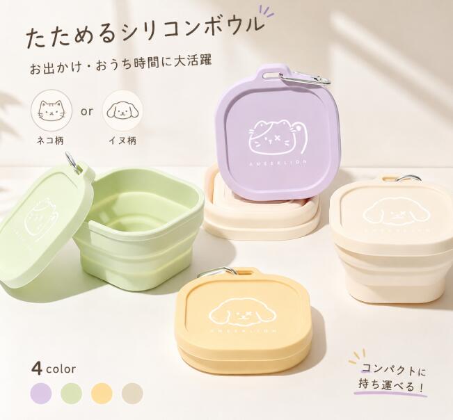 ペット用 シリコンボウル フードボウル ペット食器 餌皿 餌入れ 水飲み