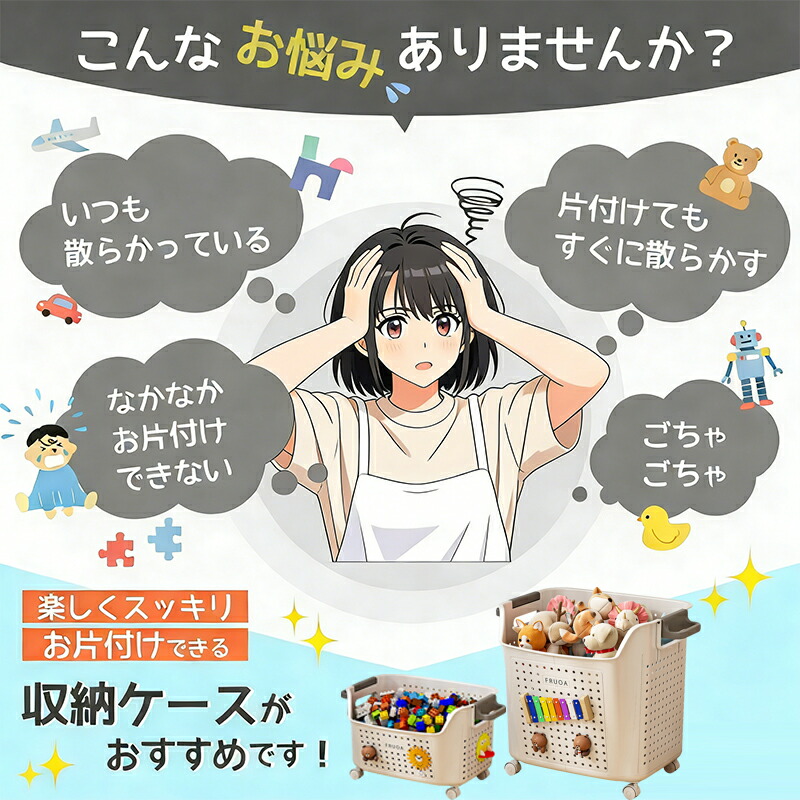 お菓子　コンテナボックス　収納　片付け　蓋付き　オモチャ箱　キャラクター　可愛い おもちゃ収納 おかたづけ かわいい シンプル 車輪 おしゃれ おもちゃ箱