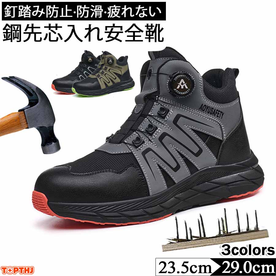 安全靴 革 作業靴 軽量 通気 耐摩耗 防刺 耐滑 衝撃吸収 鋼製先芯入り