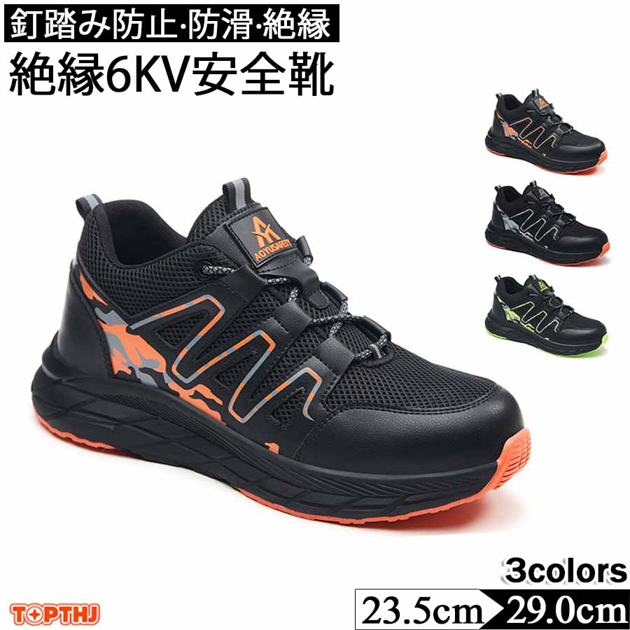 安全靴 絶縁靴 革 作業靴 軽量 通気 耐摩耗 防刺 耐滑 メンズ レザー