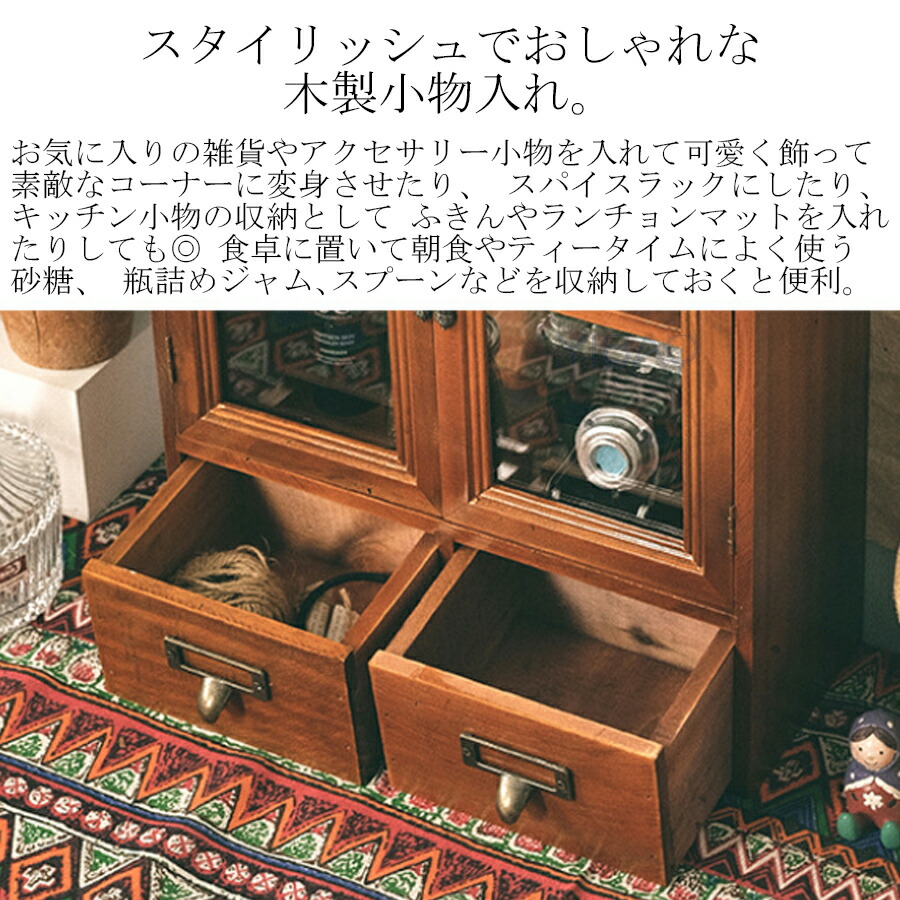 木製収納ボックス ミニチェスト アンティーク 木製 卓上 小物入れ