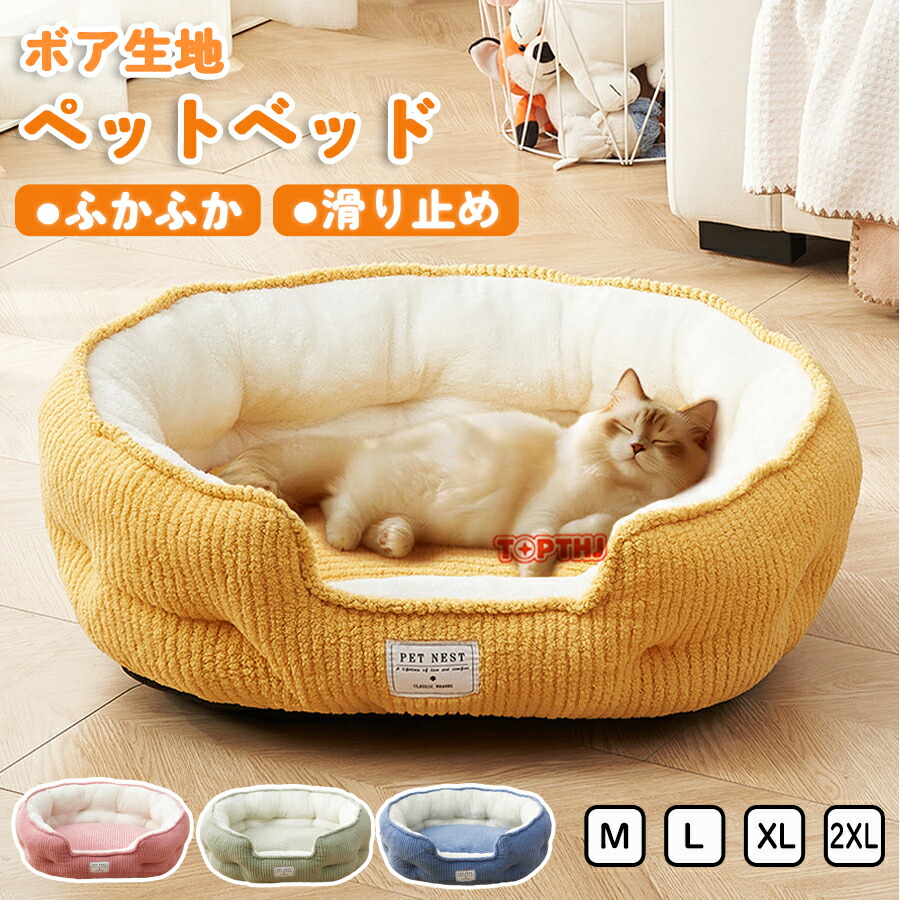 ペットベッド 犬ベッド ソファーベッド ボア 洗える ふかふか 暖かい